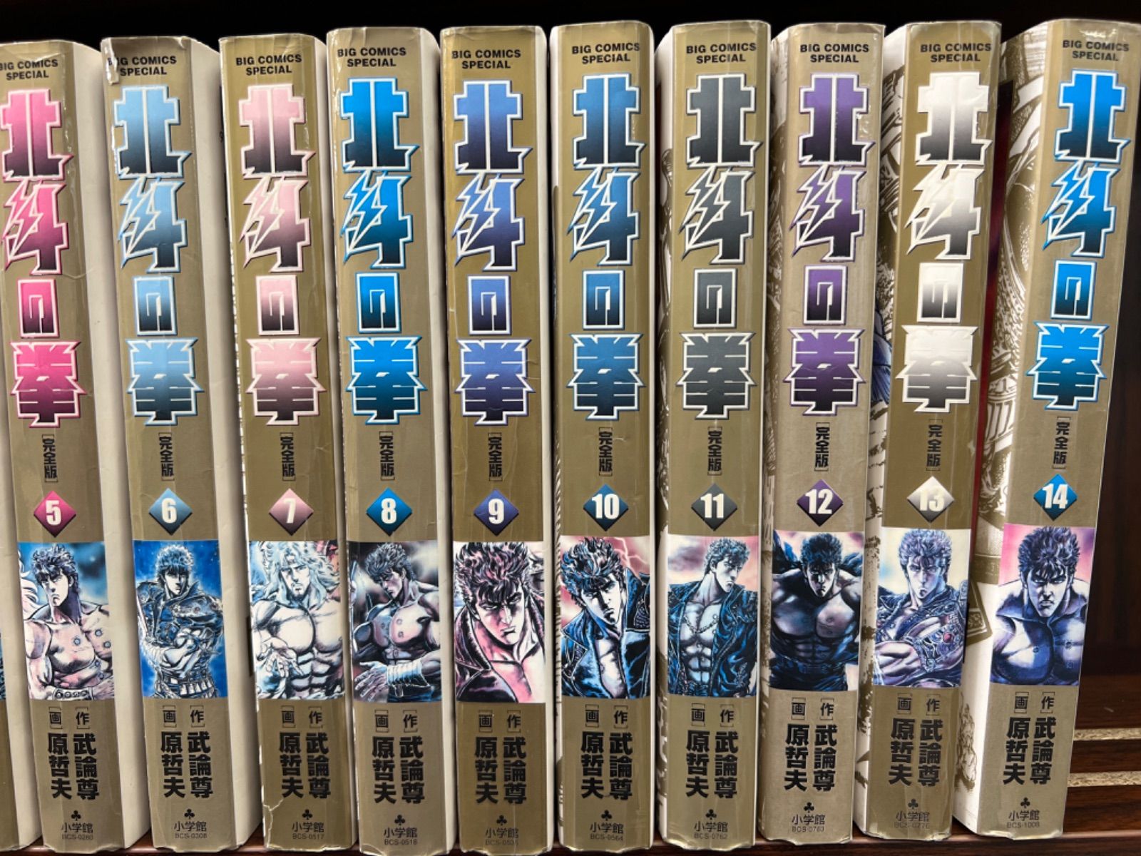 北斗の拳 : 完全版 1〜14 14冊セット 全巻セット】北斗の拳 【完全版】 ＜全14巻セット＞: 中古 | 原