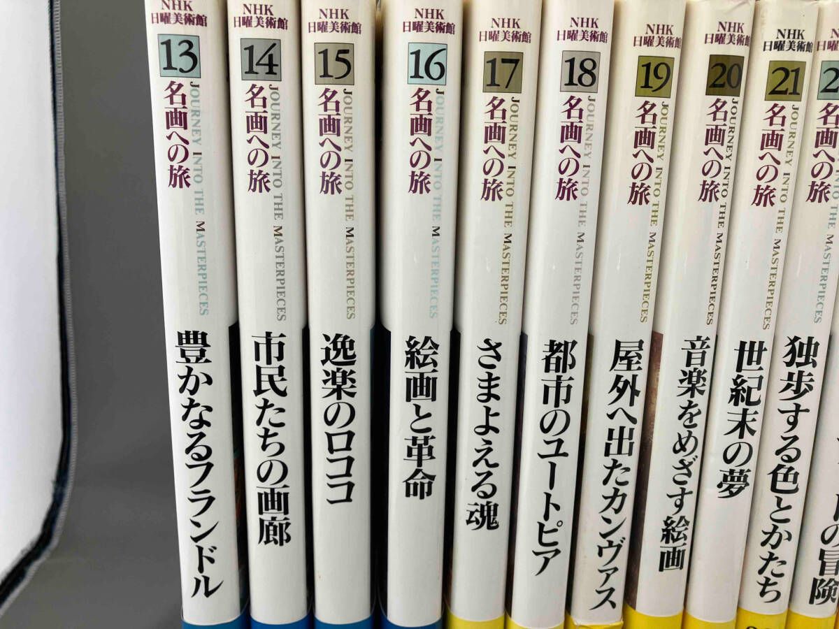 NHK日曜美術館名画への旅　全24巻セット NHK日曜美術館名画への旅 全24巻セット