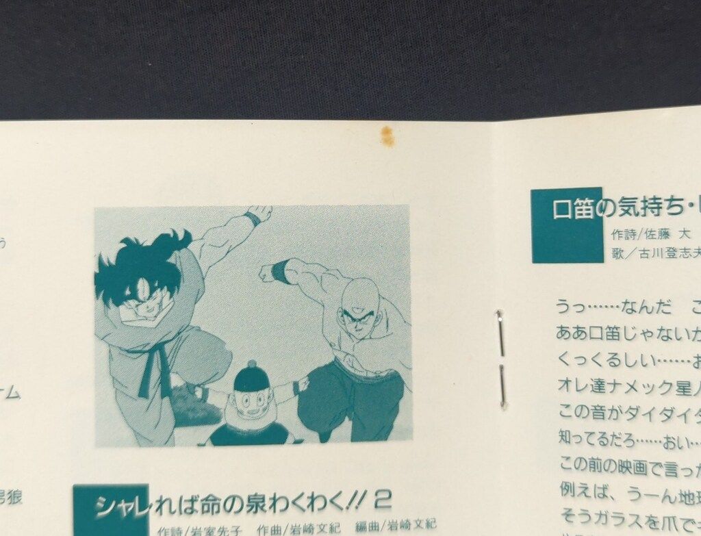 新品　ドラゴンボールZ キャラクターズ・スペシャル 2 ヒット曲集 8 未開封 新品 ドラゴンボールZ キャラクターズ・スペシャル 2 ヒット曲集