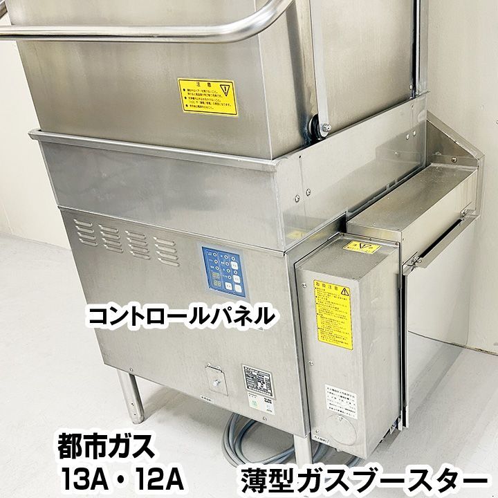 日本洗浄機 サニジェット 食器洗浄機 SD82GB ブースター付き 都市ガス 