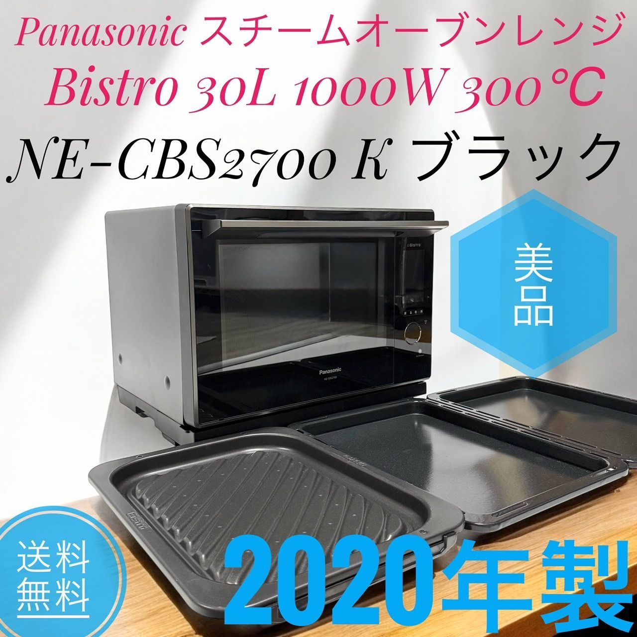 ☆送料無料 美品 Panasonic パナソニック NE-CBS2700 K ブラック
