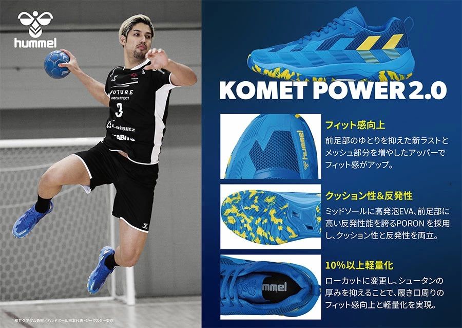 コメットパワー2.0