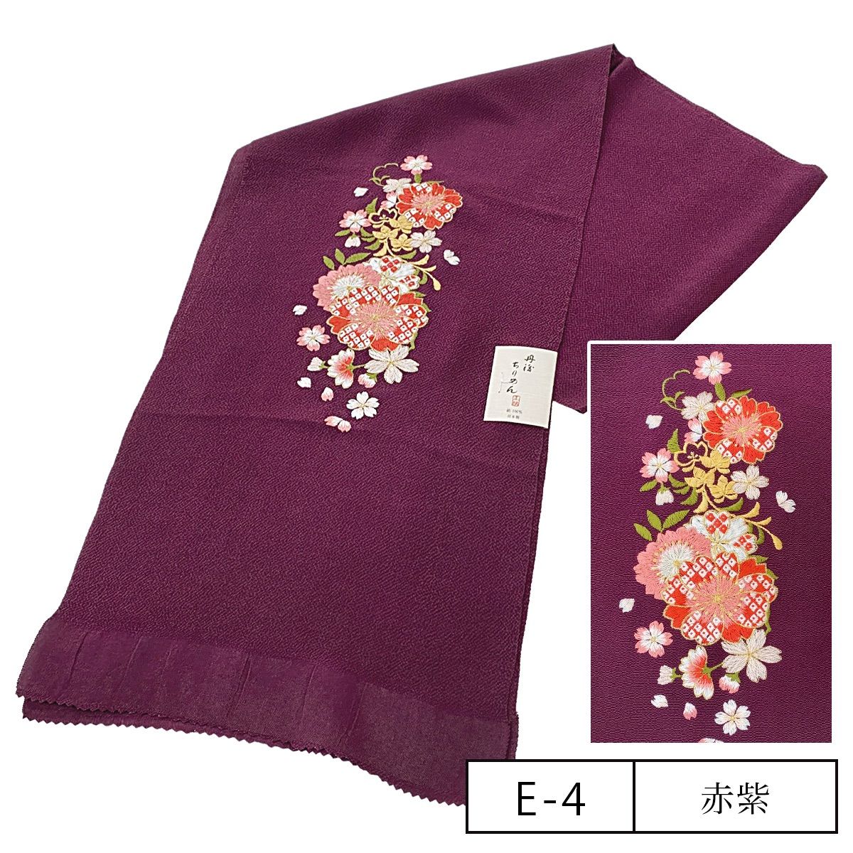 帯揚げ 振袖 成人式 正絹 丹後ちりめん 新品 特価 早い者勝ち E