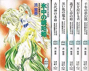 【2025，セール】 【中古】 プラパ・ゼータ外伝 金色の魔道公子 文庫 1-6巻セット (講談社X文庫—ホワイトハート) その他