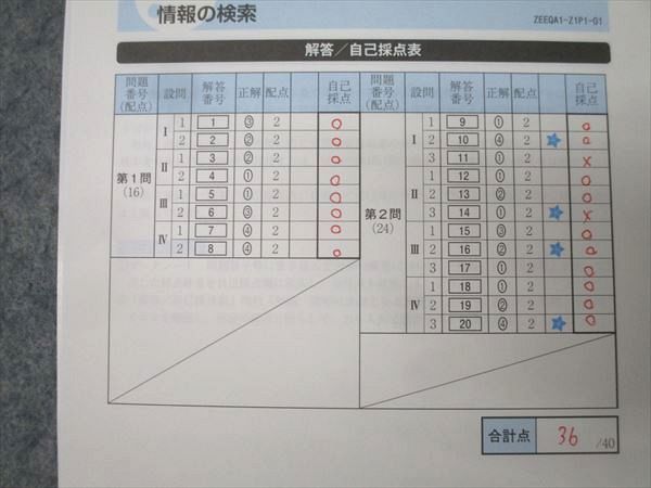 Z Study 中3　英語　国語 SR33-095 Z会 アップリフト 英語長文読解 入試演習3/チェック