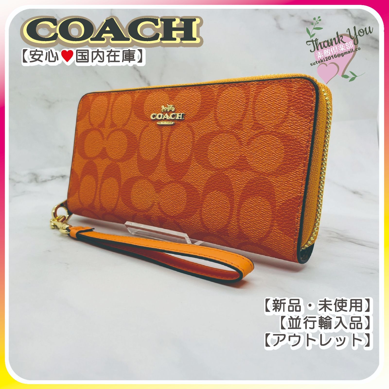 COACH 長財布 シグネチャーストラップ付き オレンジ 【品番】C4452