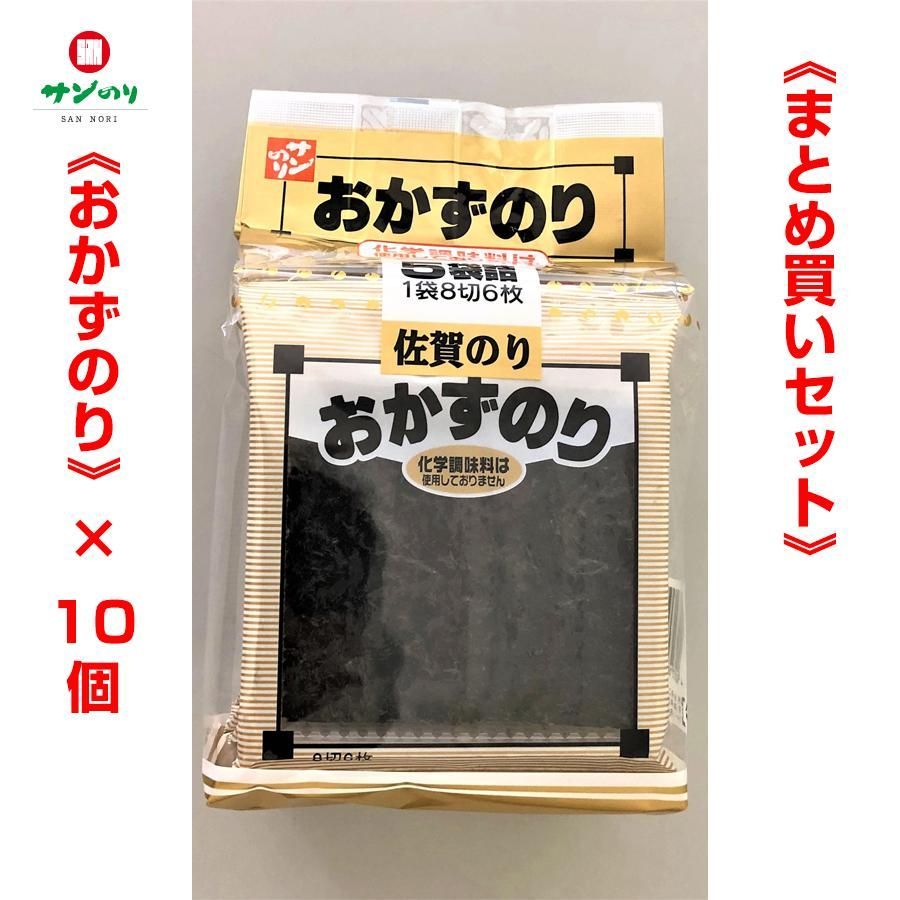 サン海苔 佐賀のり【おかずのり】５袋詰（１袋８切６枚）《１ケース：まとめ買いセット》（4901873182502）