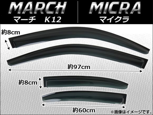 サイドバイザー ニッサン マーチ(K12)/マイクラ 2002年～2010年 AP-SVTH-Ni61 入数：1セット(4枚)