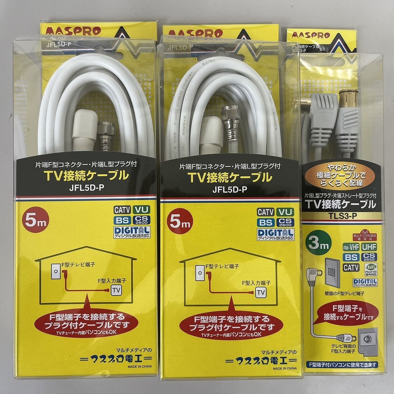 TV接続ケーブル マスプロ電工