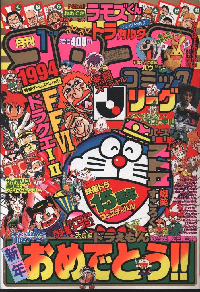 コロコロコミック1987年〜1994年（バラ売り可） コロコロ