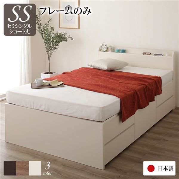 〔 お客様組立〕 収納 ベッド 薄型 宮付  セミシングル フレームのみ アイボリー 日本製 2口 コンセント 棚付 宮棚付 引き出し収納 頑丈ボックス収納 チェストベッド チェストベット 収納ベ