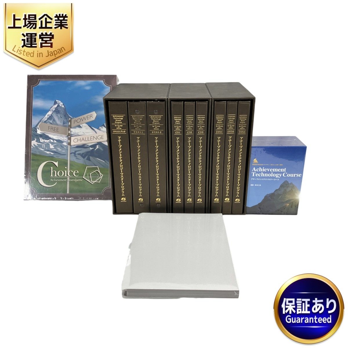 アチーブメントテクノロジーマスタープログラム CD +