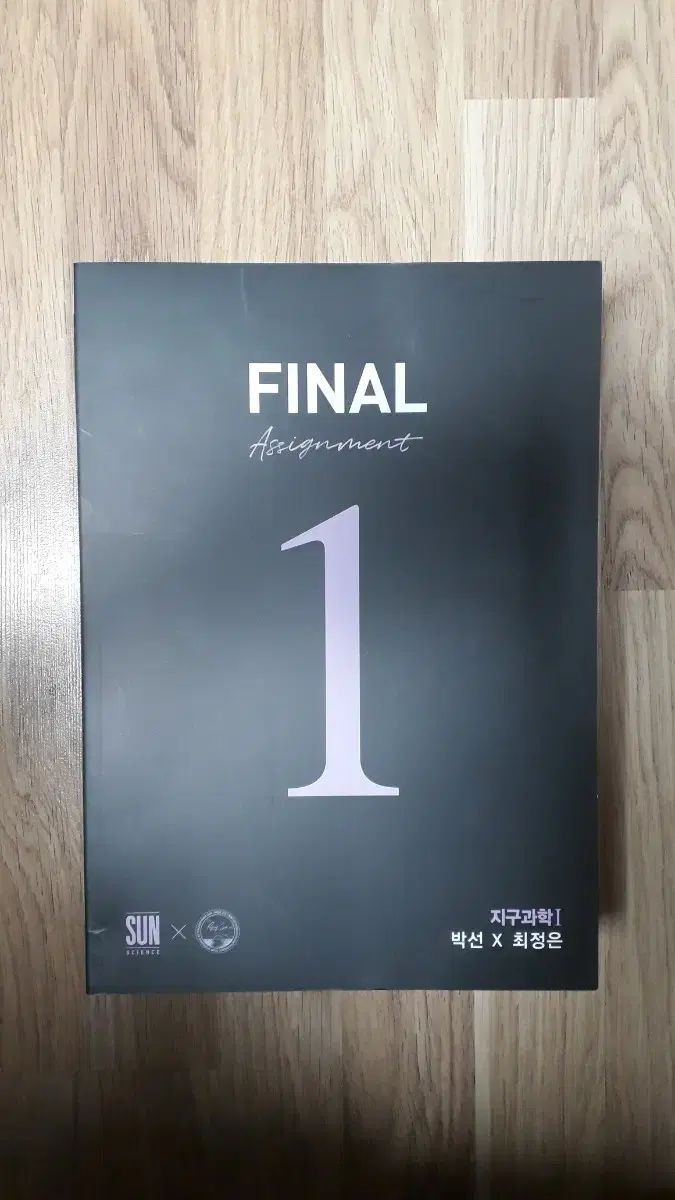 【雷市場（ポンジャン）商品韓国直送】 2025 時代人材 はとこ 地球科学 1 パク・ソン ファイナル 課題 (合計) 10 巻。)