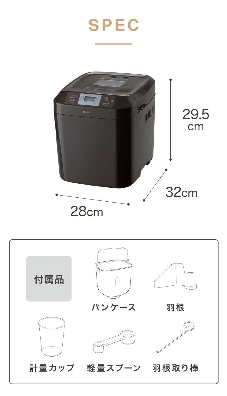 ホームベーカリー