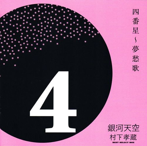 全69曲