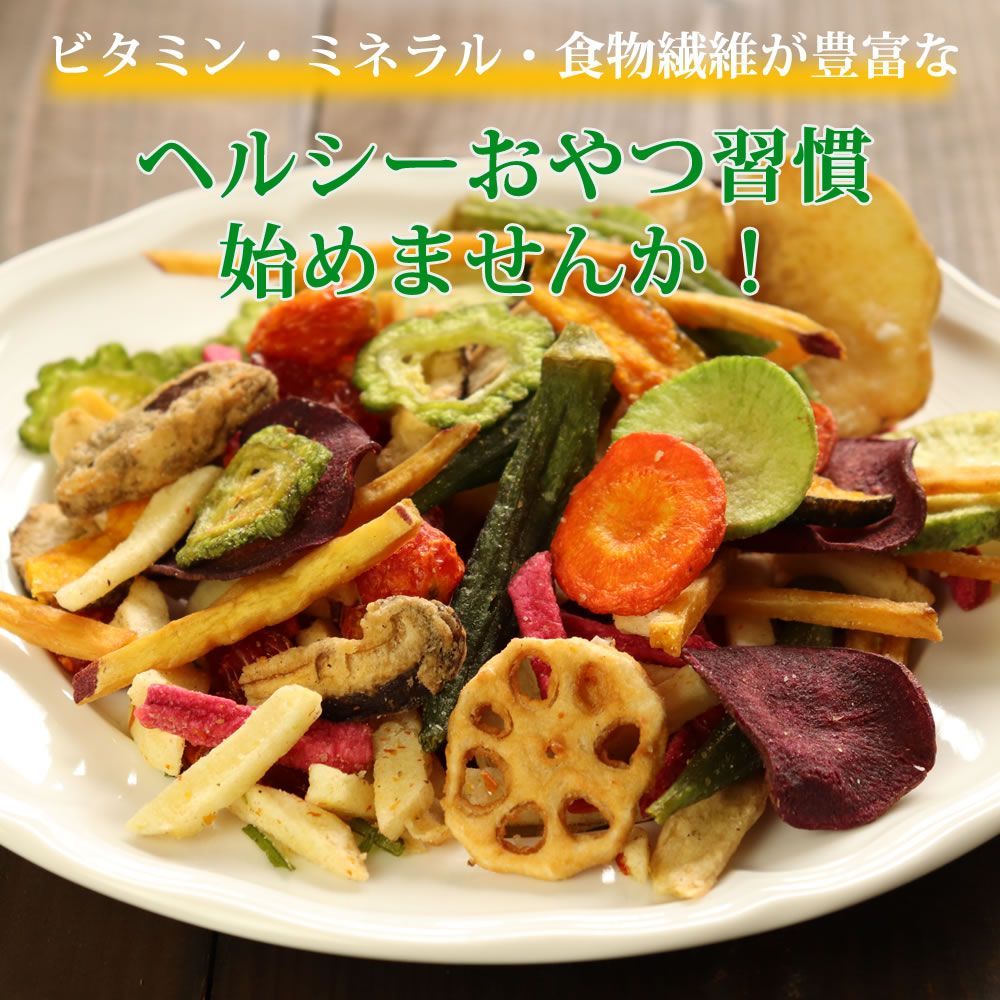 大地の生菓 15種類の野菜チップス 1380g 野菜 スナック 230g×6セット お菓子 おやつ おつまみ ドライフルーツ 非常食 daichinoseika1380g 大地の生菓 15種類の野菜チップス 230g 野菜スナック お菓子