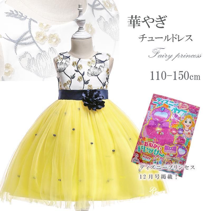 ドレス 子供 発表会 ピアノ 子供ドレス 結婚式 キッズドレス コンクール フォーマル ドレス フラワーガール イエロー ホワイト 刺繍
