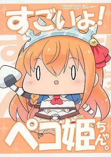 中古】男性向一般同人誌 ≪プリンセスコネクト!≫ すごいよ