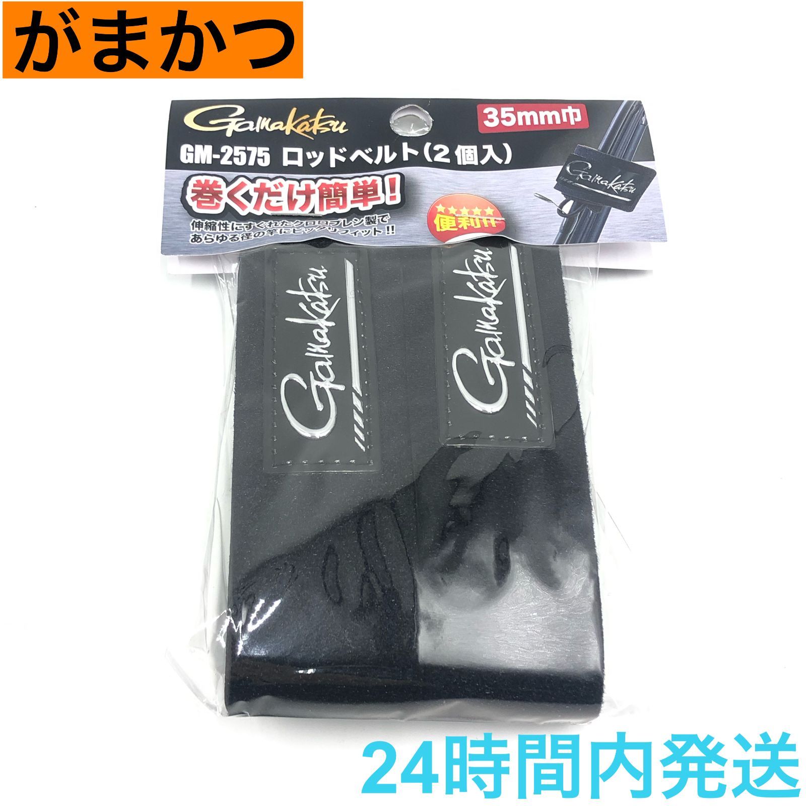 がまかつ ロッドベルト 2個入 35mm巾 GM-2575 Gamakats - メルカリ