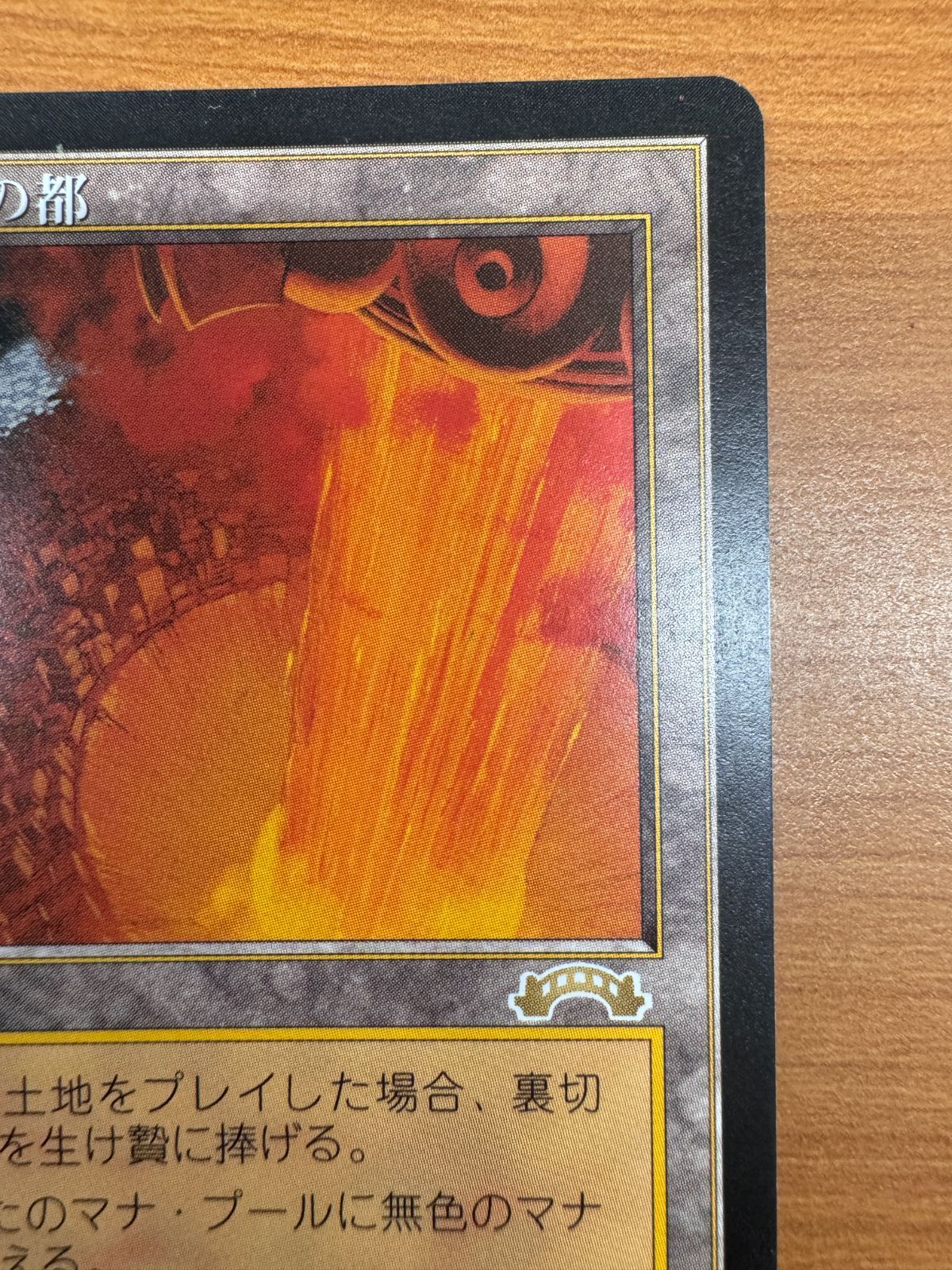 状態B 裏切り者の都 City of Traitors 日本語版 JP版 EXO 土地 R MTG 