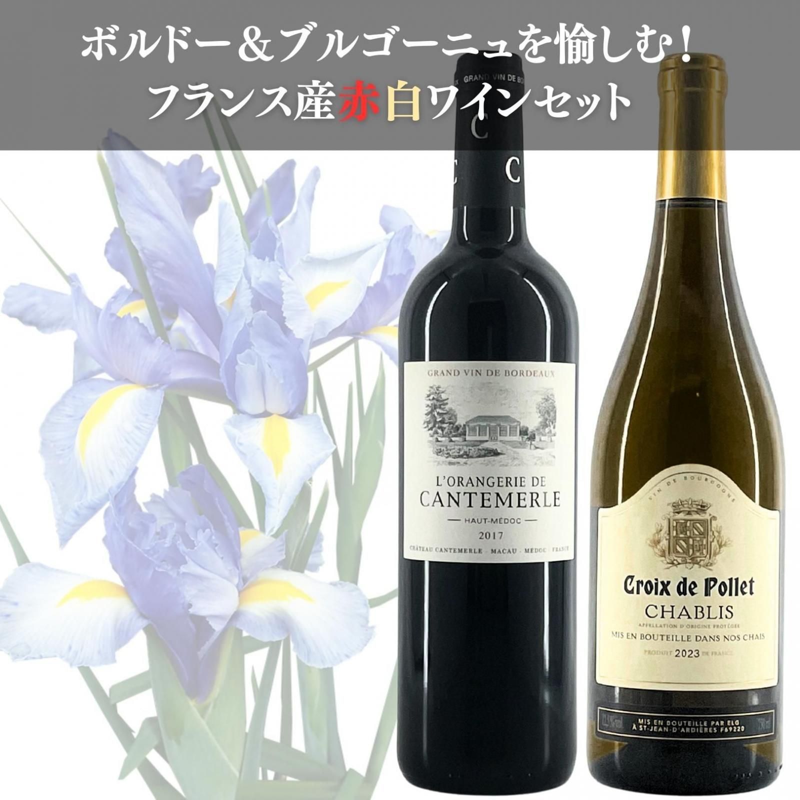 ワインギフト] フランス産赤白ワインセット ボルドー 赤ワイン