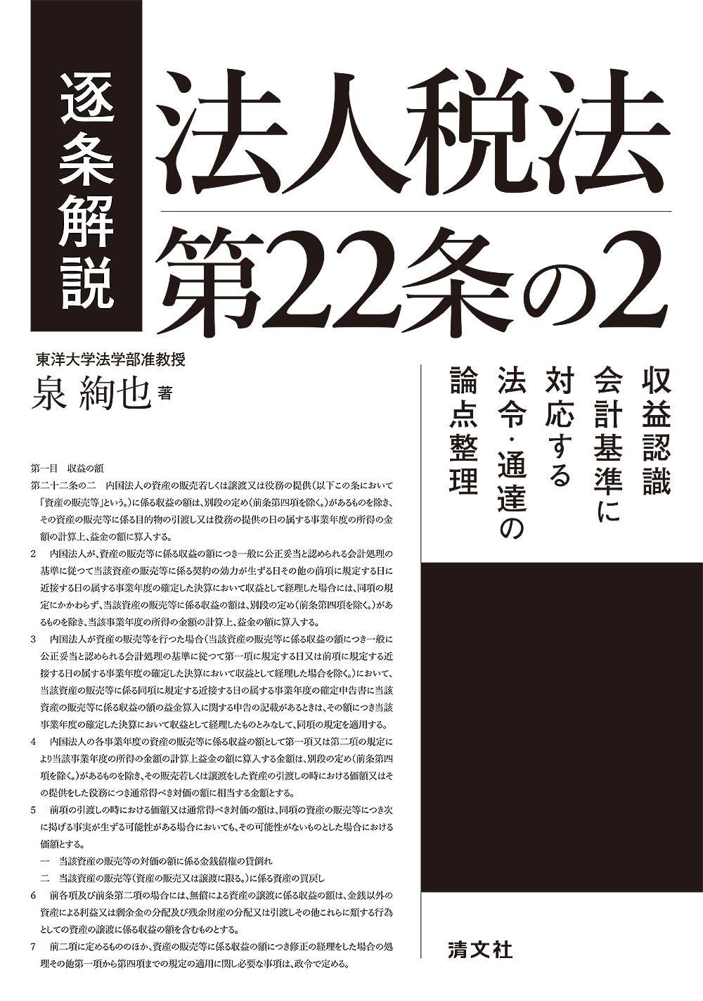 一角塾〉図解で読み解く国際租税判例 第32回「移転価格税制と住民