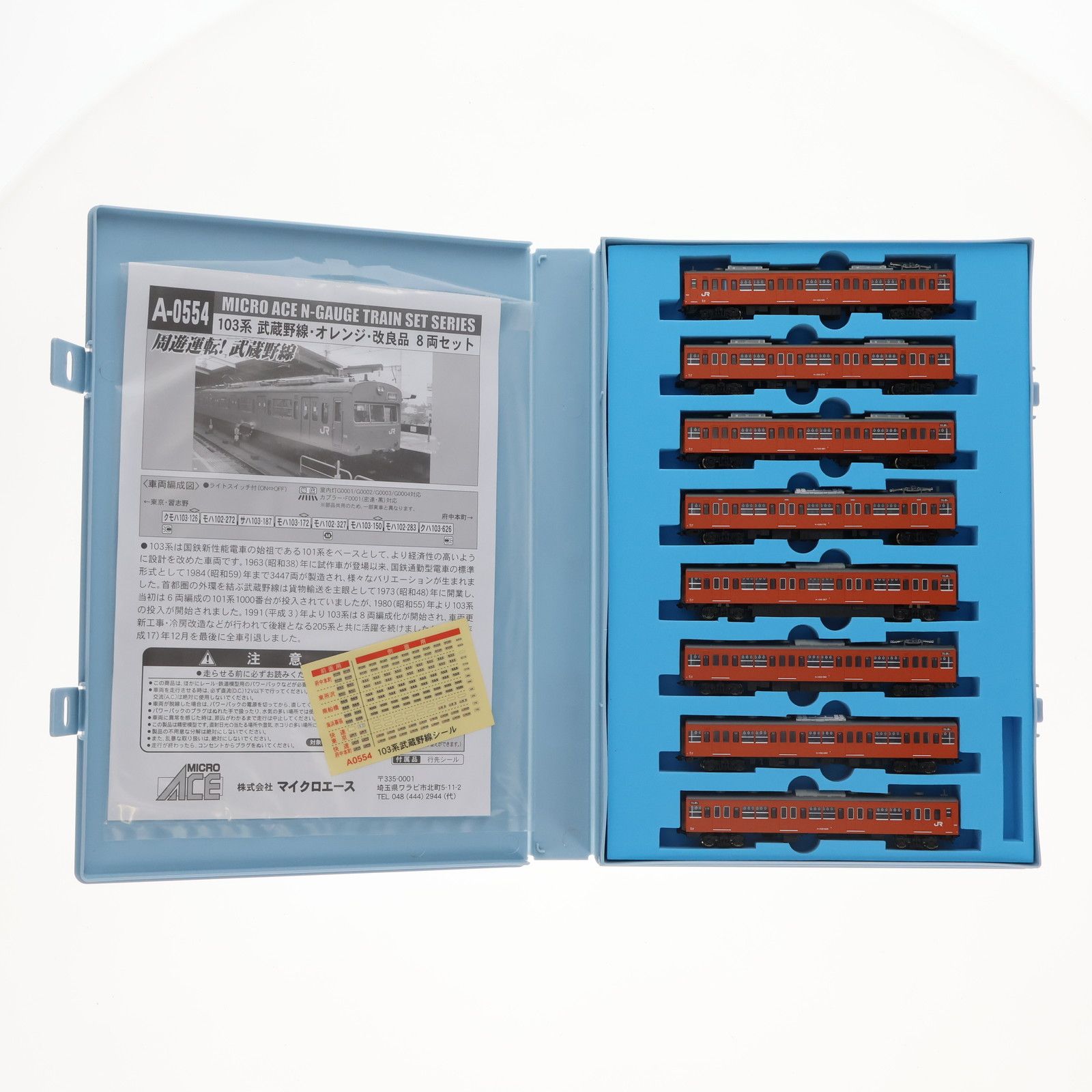 A0554 103系 武蔵野線・オレンジ・改良品 8両セット(動力付き) N