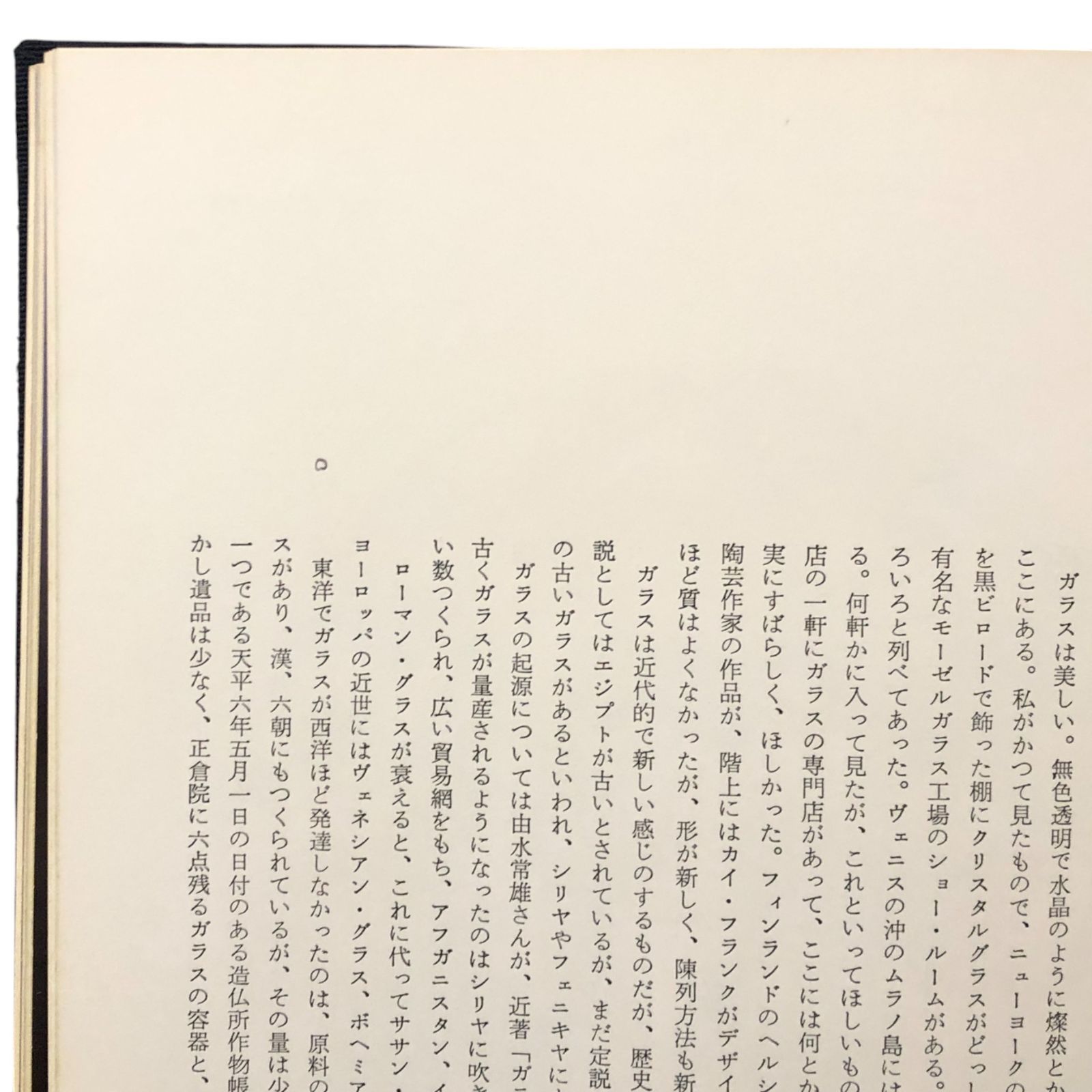 骨董百話 小山冨士夫 新潮社 昭和52年3月15日発行 昭和53年11月5日3刷