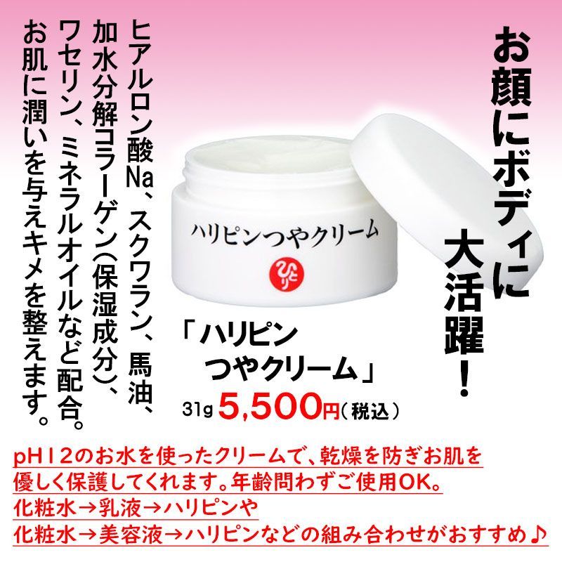 ひとりさん化粧水+No.1乳液+ハリピンつやクリーム 入浴剤付き 銀座