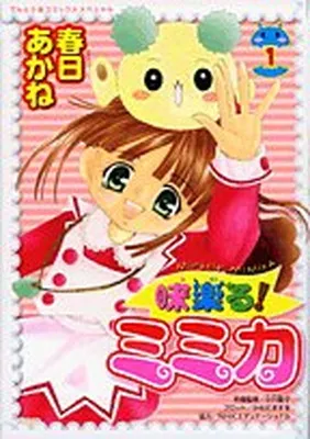 【廃盤】「味楽る!ミミカ」DVD 3巻セット 味のマル①②④ まとめ売り 希少品 廃盤】「味楽る!ミミカ」DVD 3巻セット 味のマル①②④ まとめ