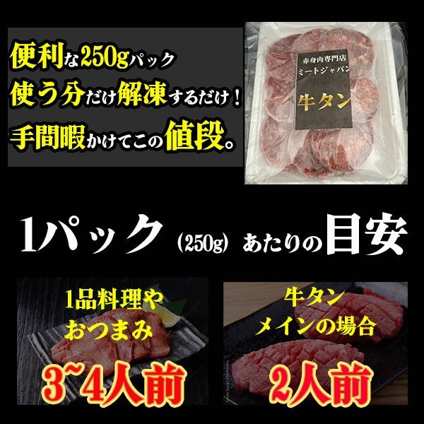 【BBQ人気No.1‼️】厚切り牛タンスライス 250g×4p(1kg) 大容量 焼肉 キャンプ BBQ-3