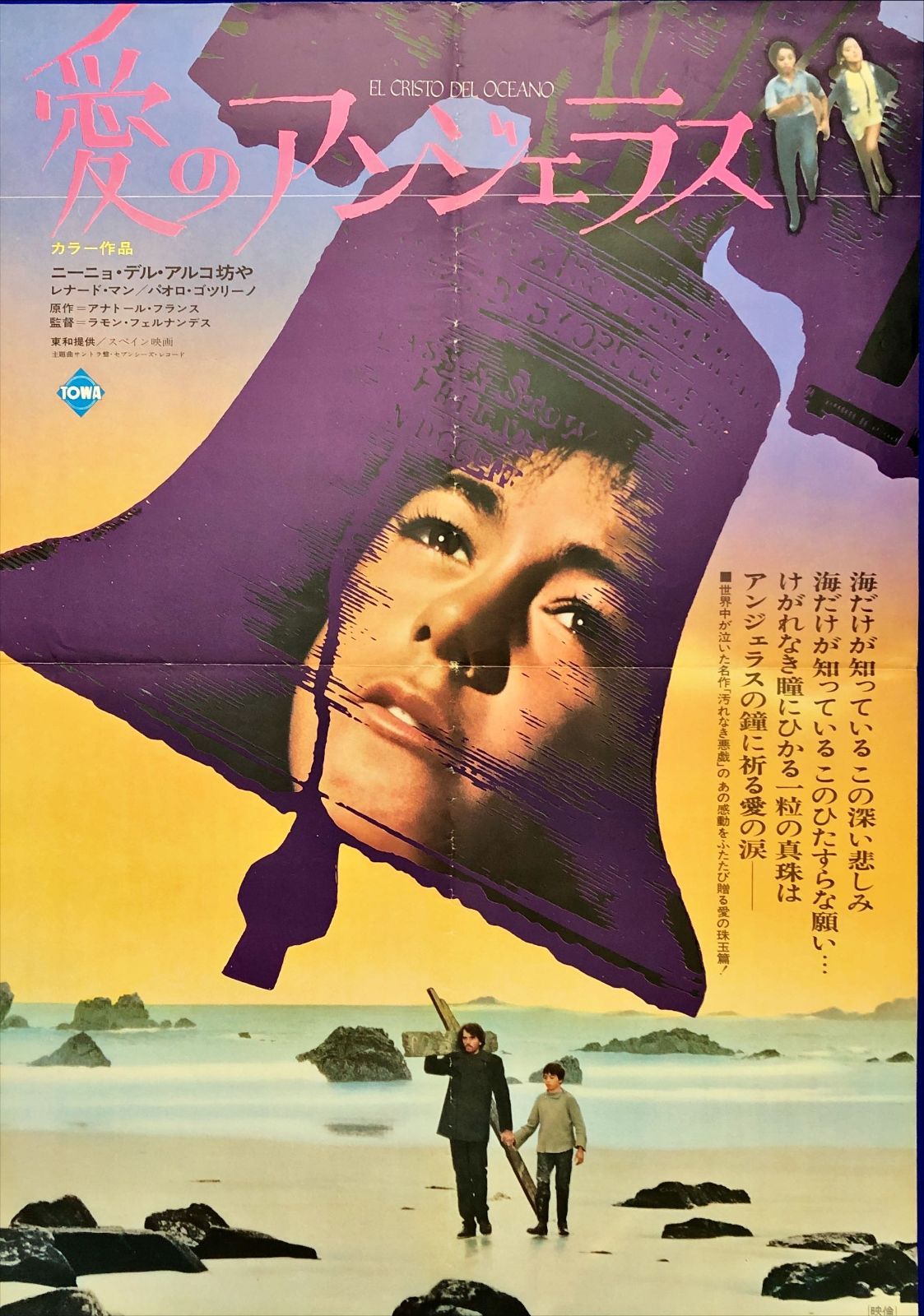 L『愛のアンジェラス』映画オリジナルB2判ポスター ld07842 - メルカリ