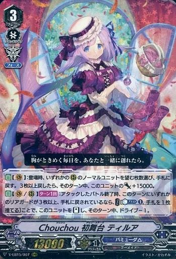 ヴァンガード ChouChou 初舞台 ティルアsp4枚 中古】ヴァンガード V-EB15/007[RRR]：Chouchou 初舞台 ティルア