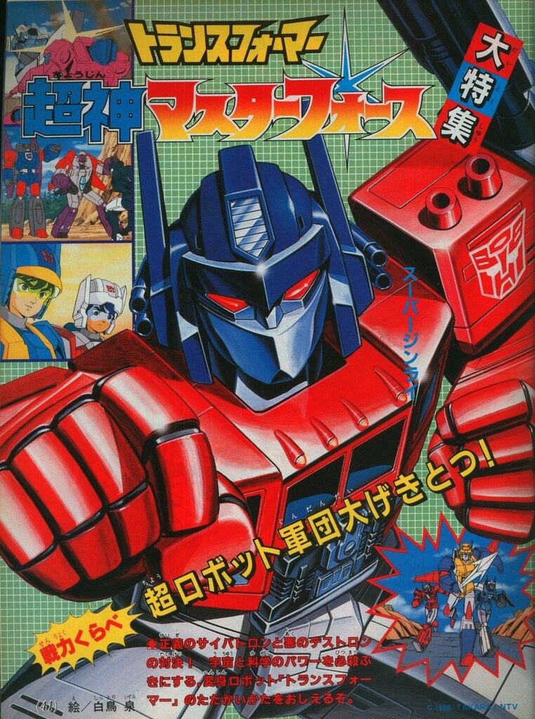 講談社 本誌のみ テレビマガジン 1988年(昭和63年)09月号 8809 - メルカリ
