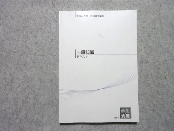 2026年最新】行政書士 テキスト 資格の大原の人気アイテム - メルカリ