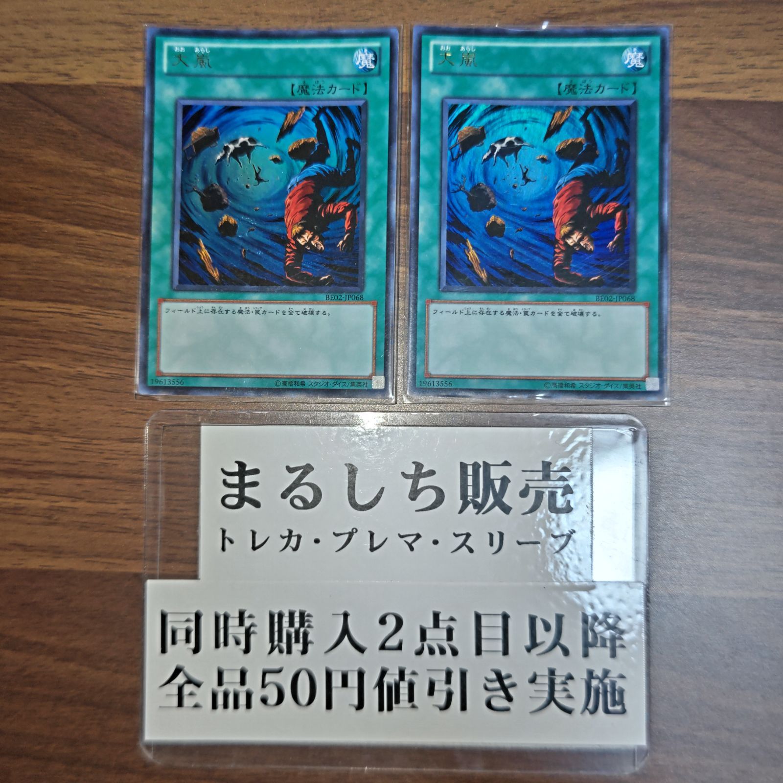 BE02 大嵐 ウルトラレア 2枚セット まるしち - メルカリ