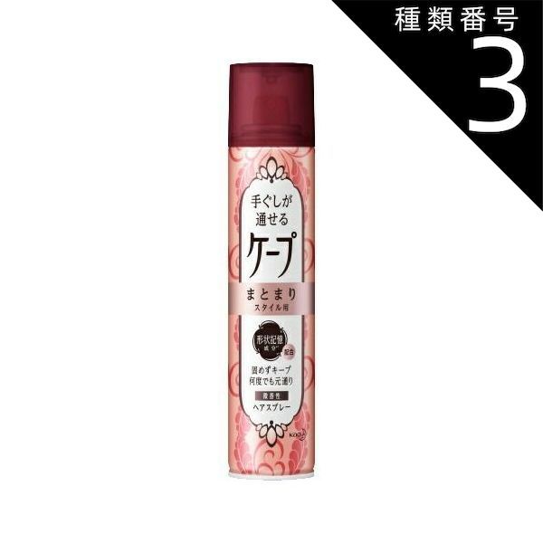 種類3 8個 まとめ買い 花王 手ぐしが通せるケープ まとまりスタイル用 微香性 140g