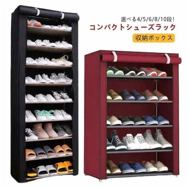 シューズラック 靴箱 下駄箱 カバー付き 大容量 4 5 6 8段 10段 防塵カバー 玄関収納 シューズ棚 簡易シューズラック 収納ボックス 大容量