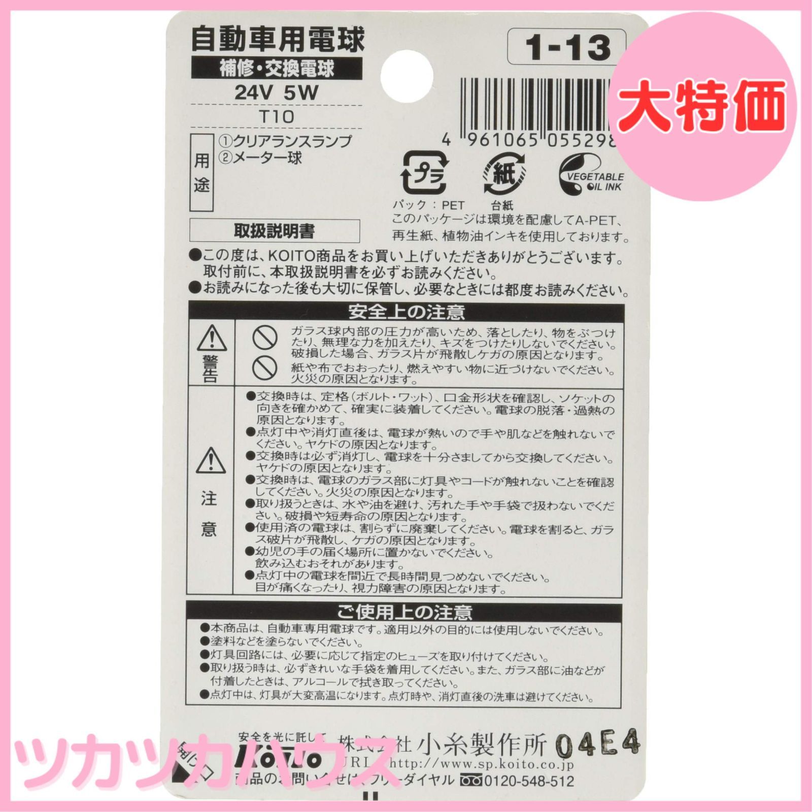 大特価】KOITO(小糸製作所)ノーマルバルブ 24V 5W ウェッジ球 光