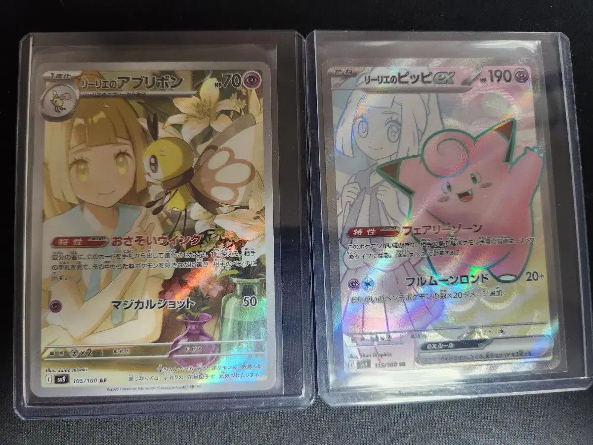 ポケットモンスター カード 一般 リリー ピッピ sr ar