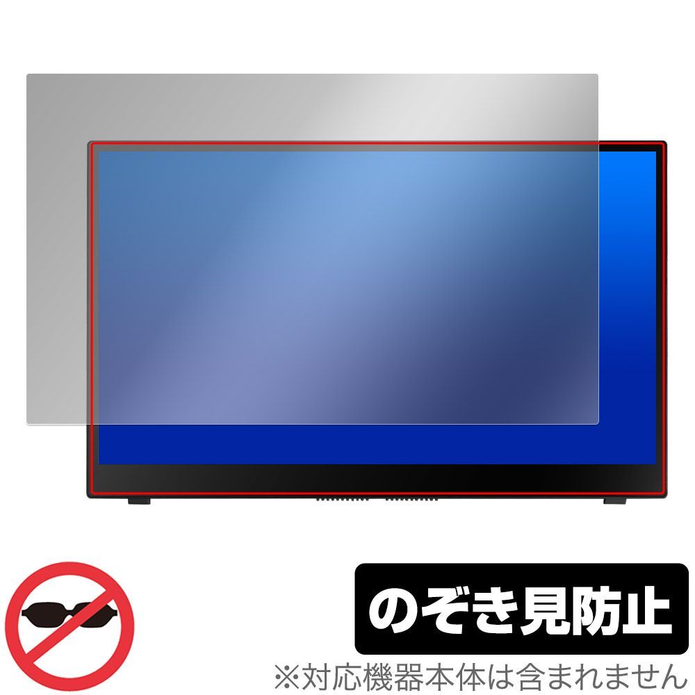 ASUS ZenScreen Ink MB14AHD 保護 フィルム OverLay Secret for ゼンスクリーン 液晶保護 プライバシーフィルター 覗き見防止