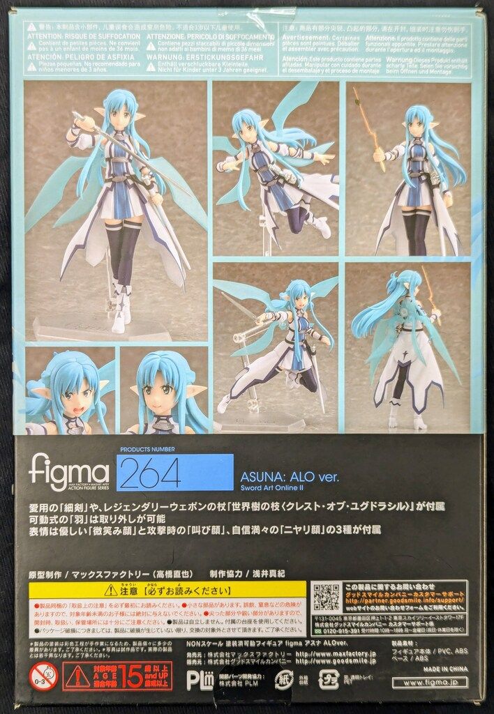 マックスファクトリー ソードアート・オンラインⅡ figma アスナ