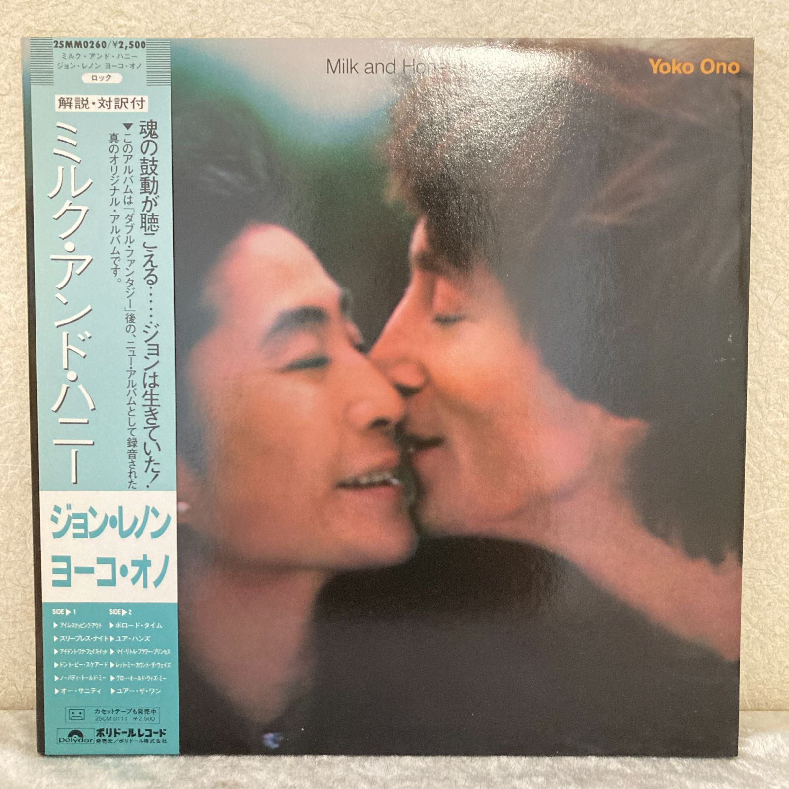 LPレコード ジョン・レノン＆オノ・ヨーコ 『ミルク&ハニー』 国内盤