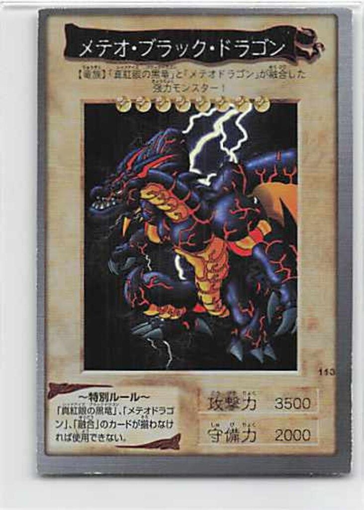 遊戯王　シールダス　ブラックマジシャン、メテオブラックドラゴン 遊戯王 シールダス ブラックマジシャン、メテオブラックドラゴン