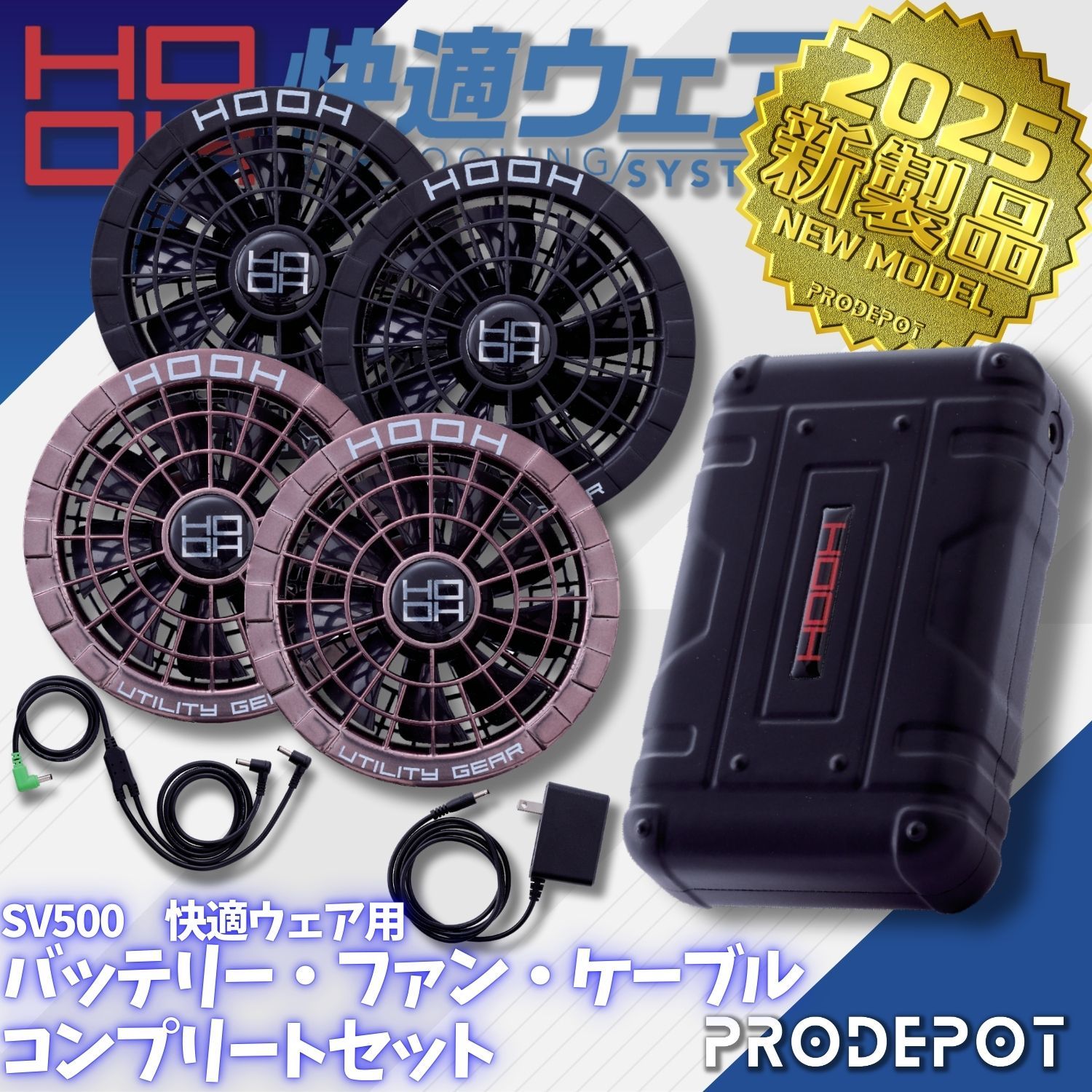 村上被服 HOOH 快適ウェアコンプリートセット SV500 バッテリーとファンのセット ブラック パールブラウン 新モデル 空調服用 V15シリーズ互換 すぐ使える 最長20時間駆動