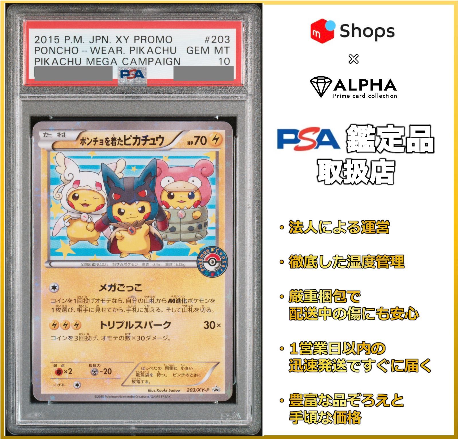 PSA10】 ポケカ ポンチョを着たピカチュウ PROMO 203/XY-P - メルカリ