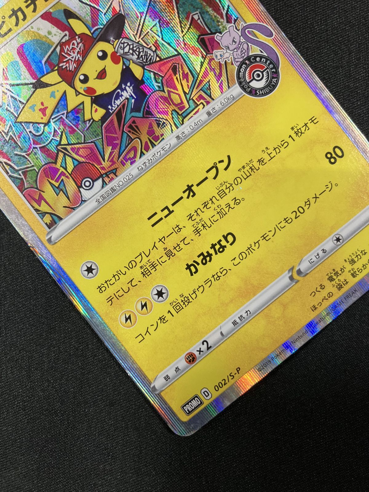 ポケモンカード　シブヤのピカチュウ　002/S-P オープン記念　① PSA10】シブヤのピカチュウ ポケモンセンターシブヤ オープン