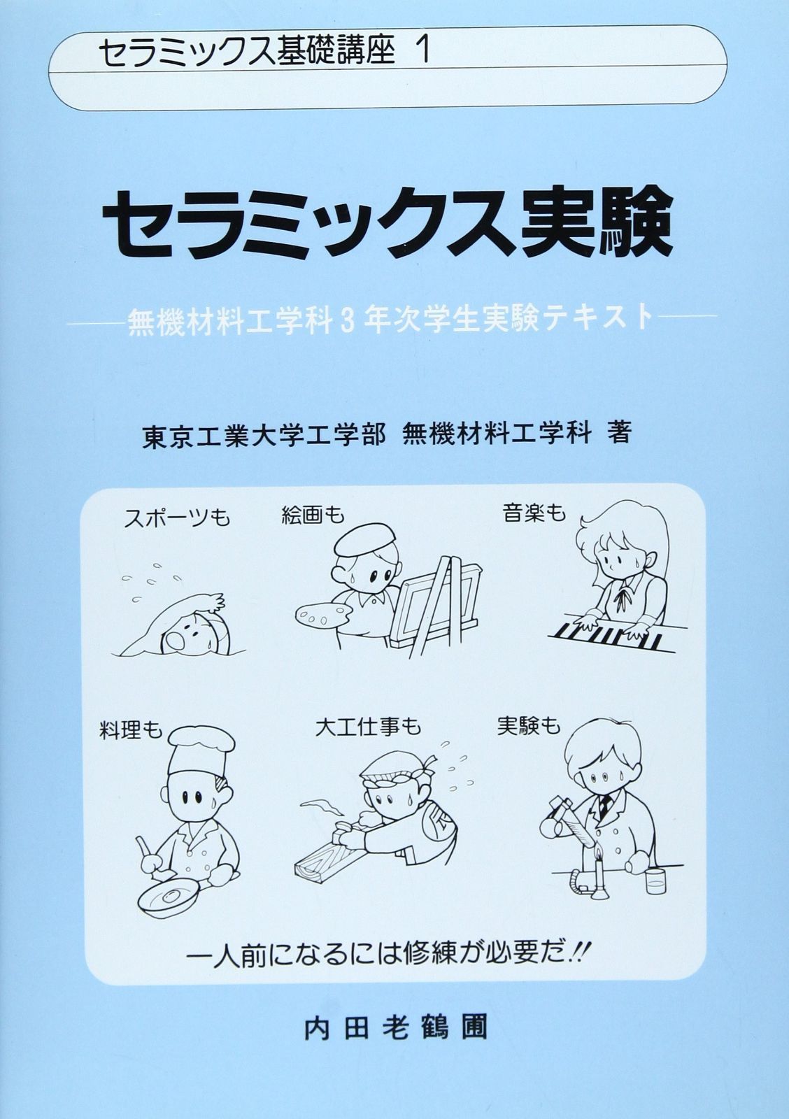 物理に関する10話 駿台レクチャー叢書 | 勇 駿台文庫 坂間勇｜Yahoo