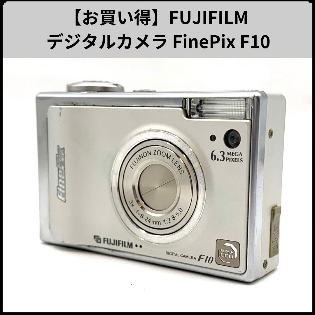 お買い得】FUJIFILM デジタルカメラ FinePix F10 ストア お買い得】FUJIFILM デジタルカメラ FinePix F10 ストア