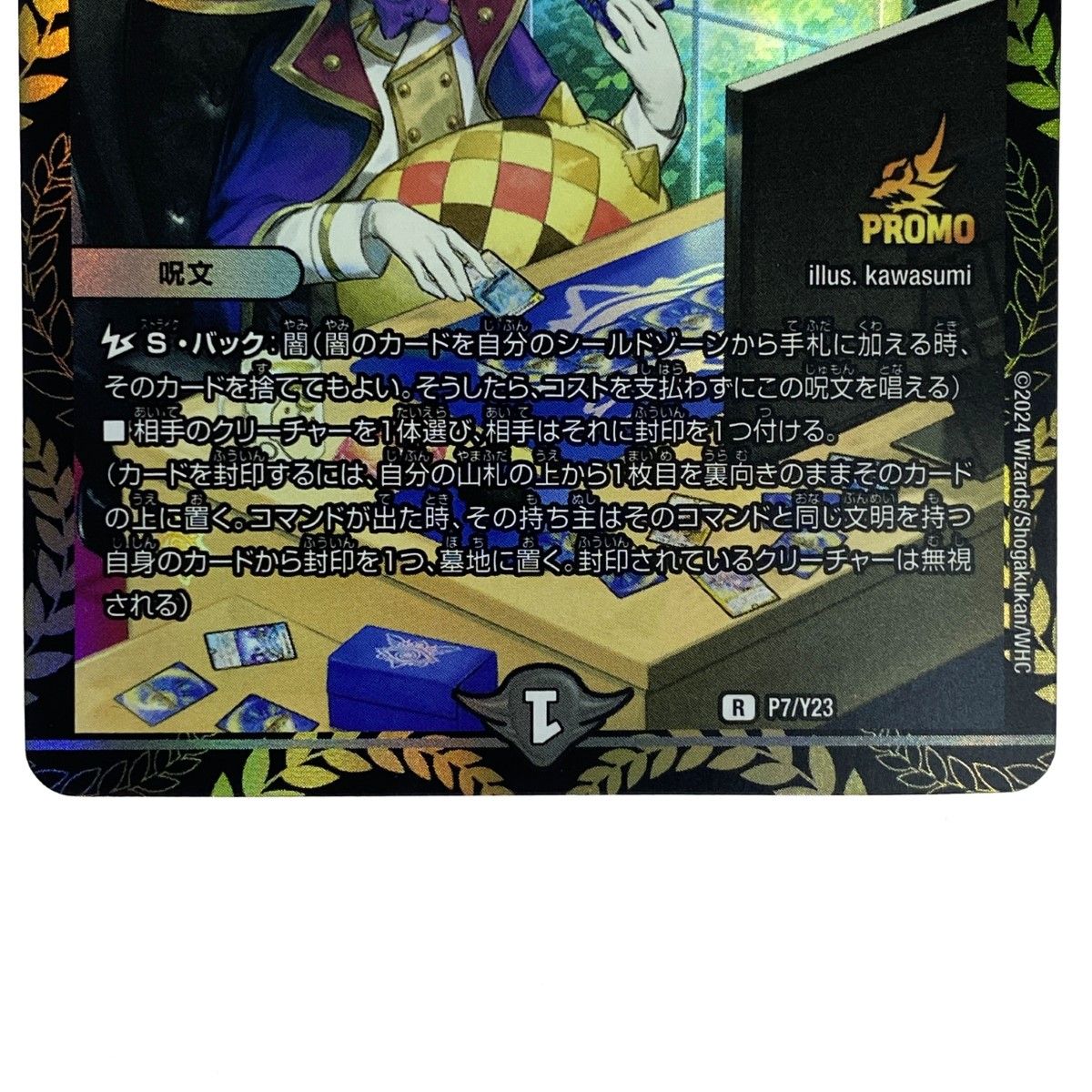 デュエルマスターズ 秩序の意志 R P7/Y23 プロモ トレカ - メルカリ